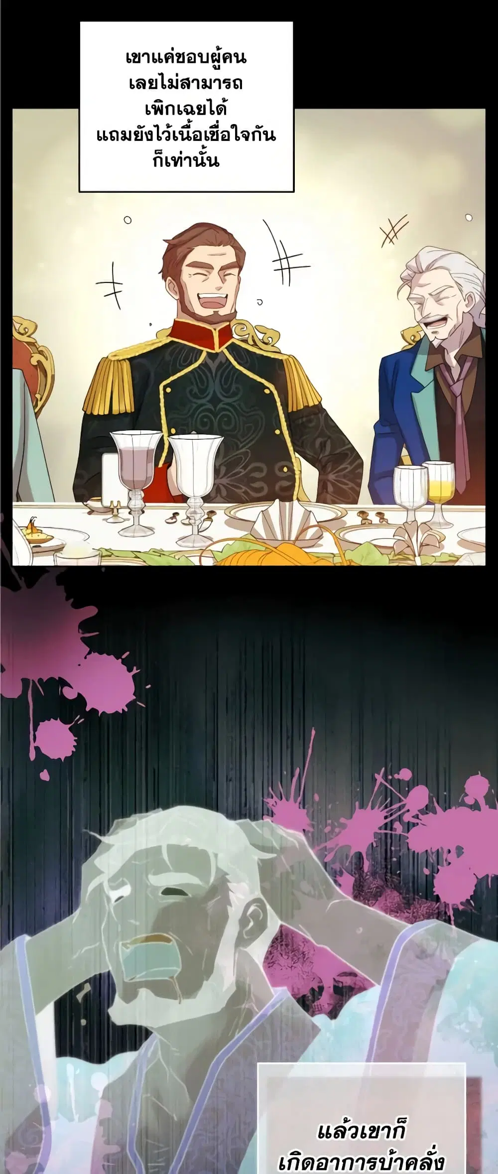Queen, You Mustn’t! ตอนที่ 41 หน้า 3