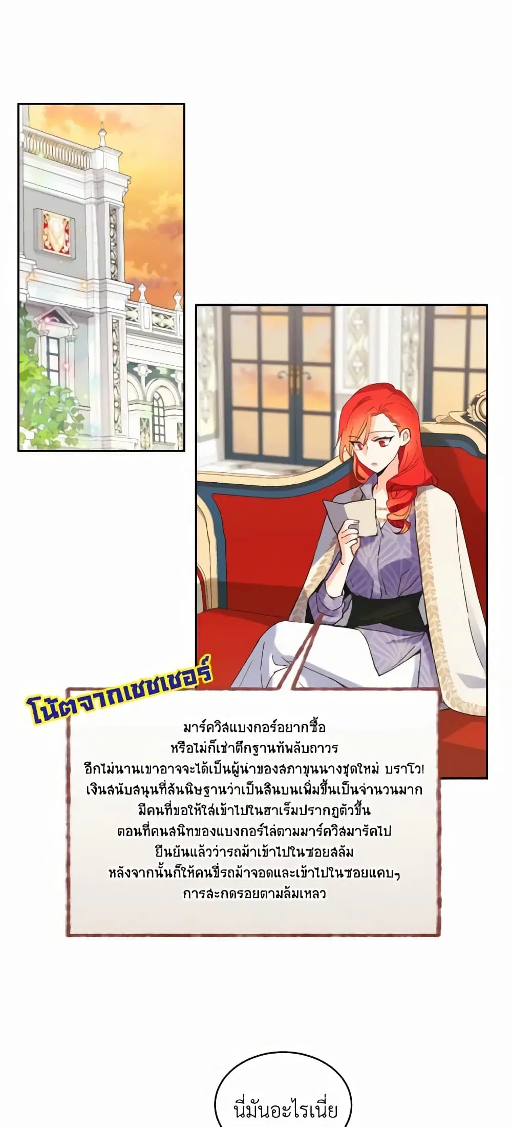 Queen, You Mustn’t! ตอนที่ 42 หน้า 1