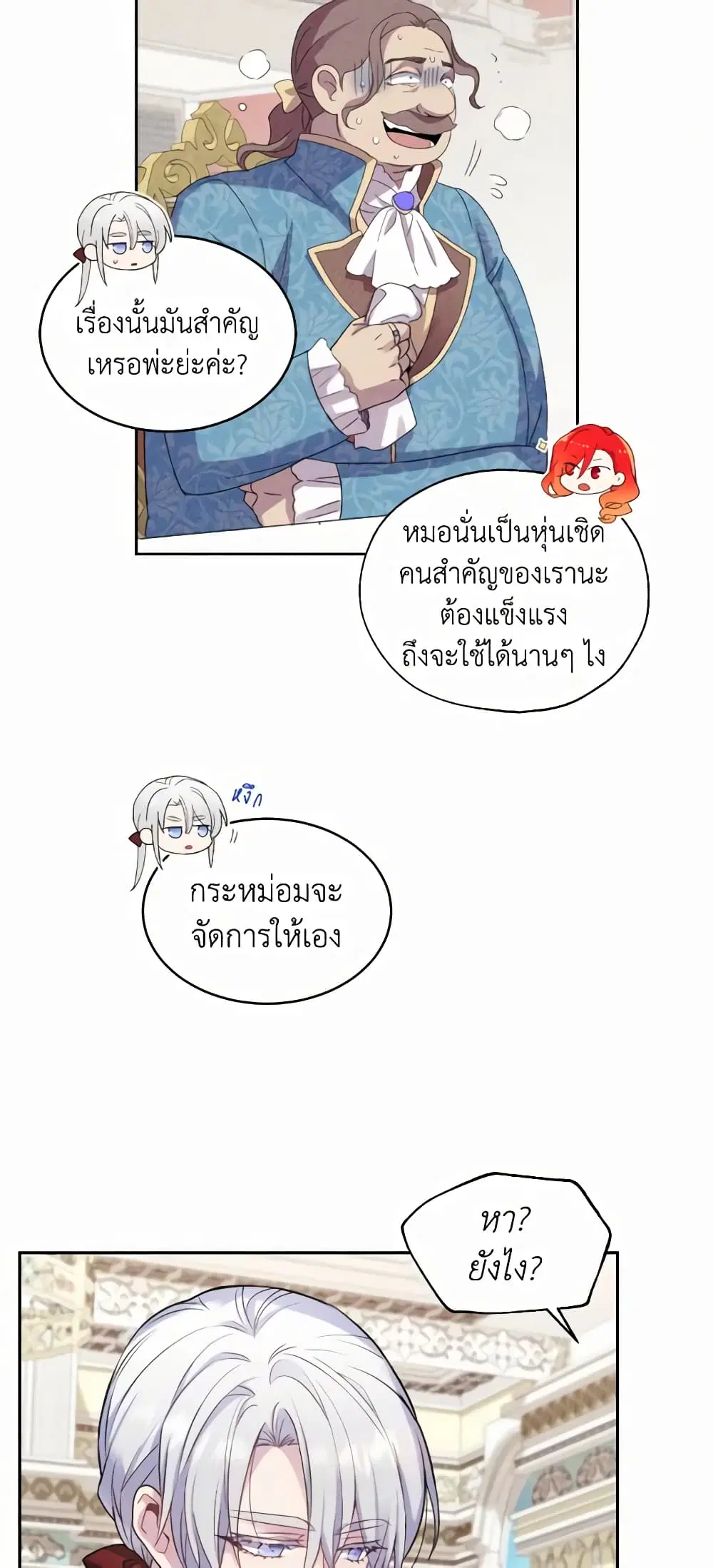 Queen, You Mustn’t! ตอนที่ 42 หน้า 2