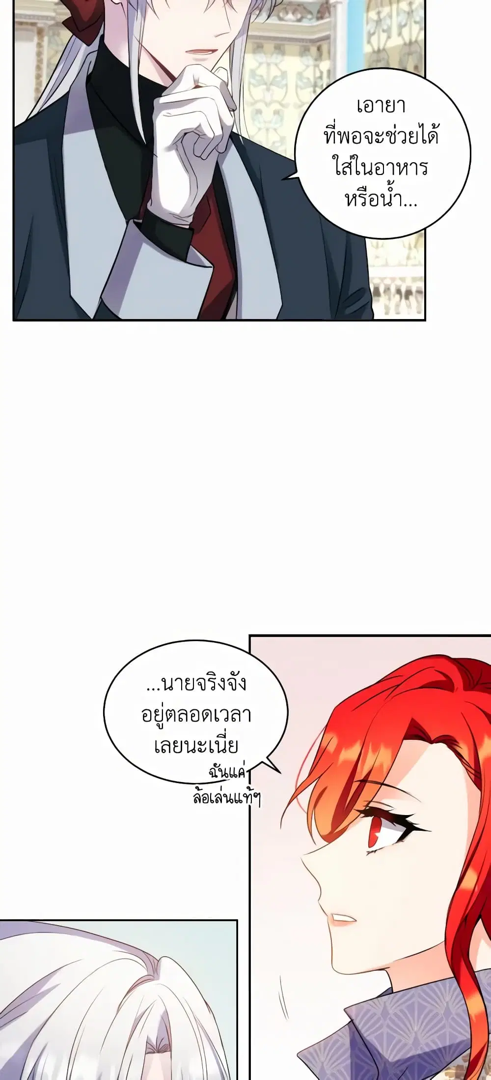 Queen, You Mustn’t! ตอนที่ 42 หน้า 3