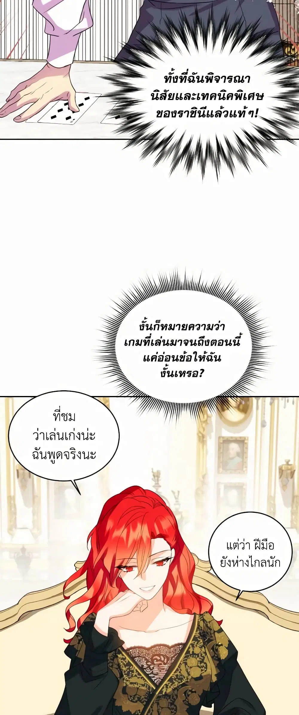 Queen, You Mustn’t! ตอนที่ 43 หน้า 2