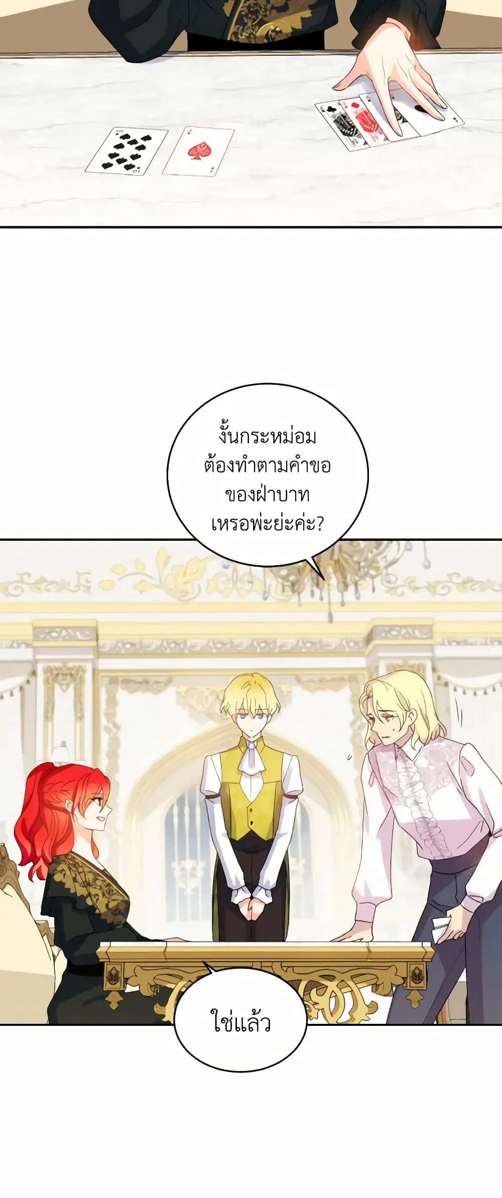 Queen, You Mustn’t! ตอนที่ 43 หน้า 3