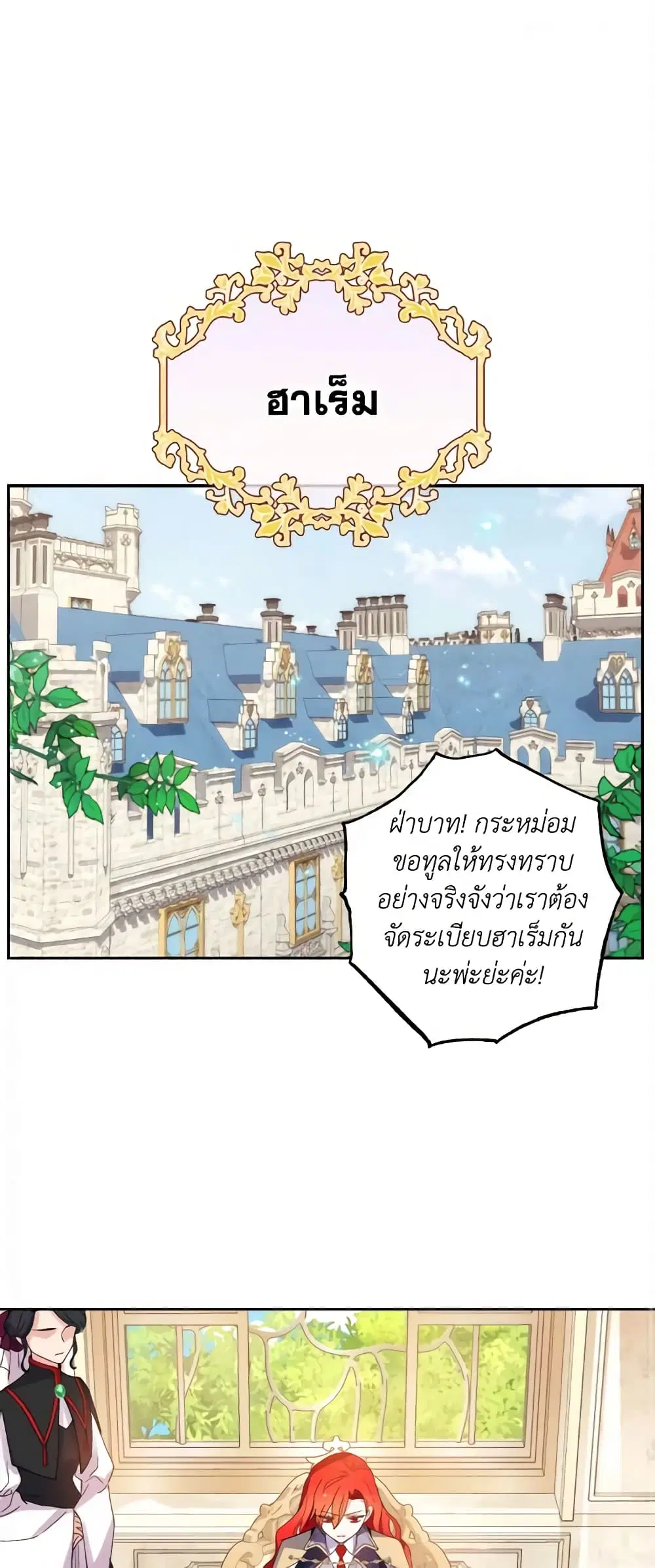 Queen, You Mustn’t! ตอนที่ 44 หน้า 1