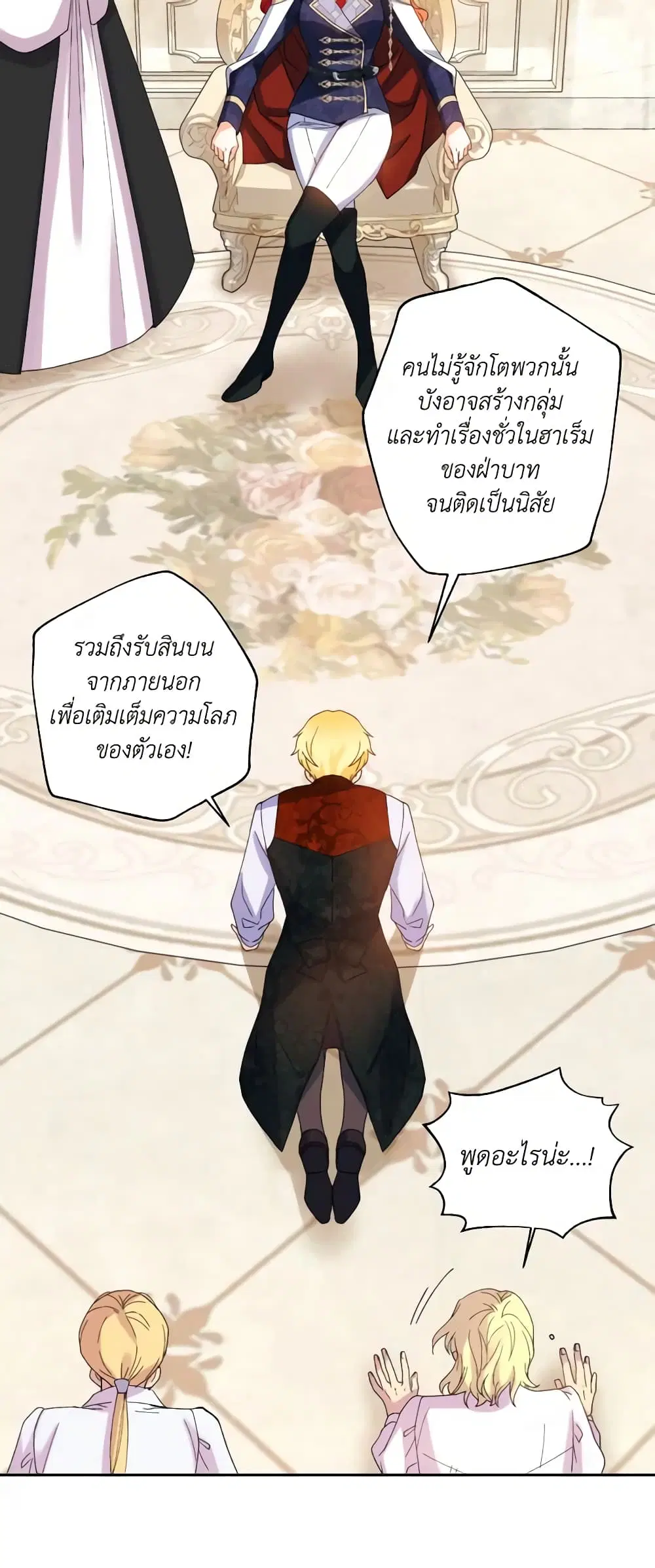 Queen, You Mustn’t! ตอนที่ 44 หน้า 2