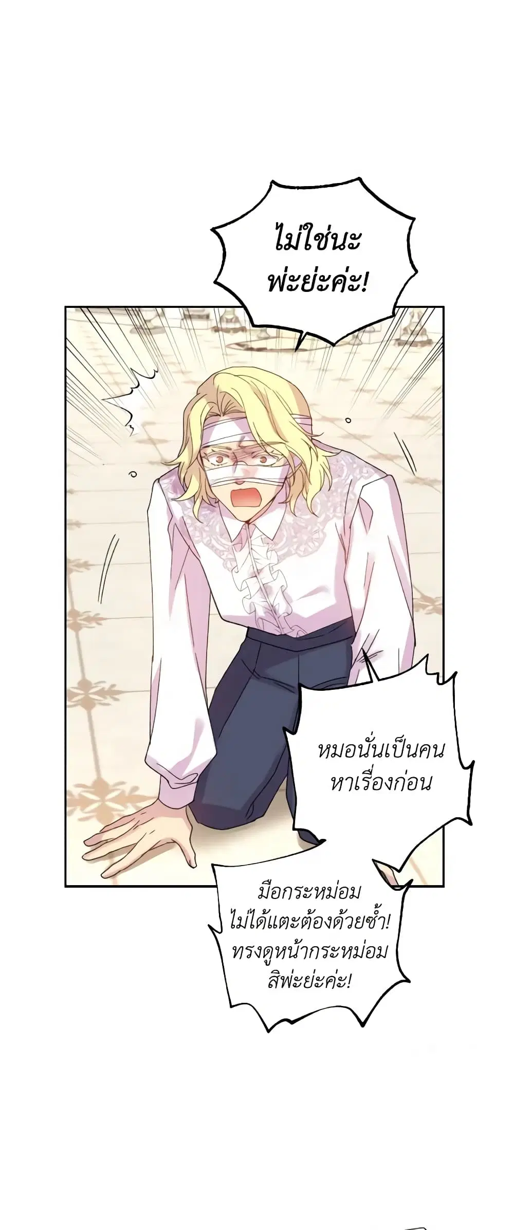 Queen, You Mustn’t! ตอนที่ 44 หน้า 3