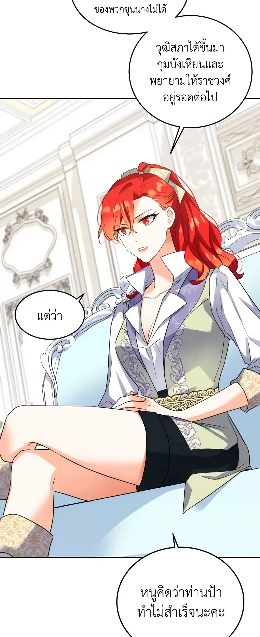 Queen, You Mustn’t! ตอนที่ 45 หน้า 2