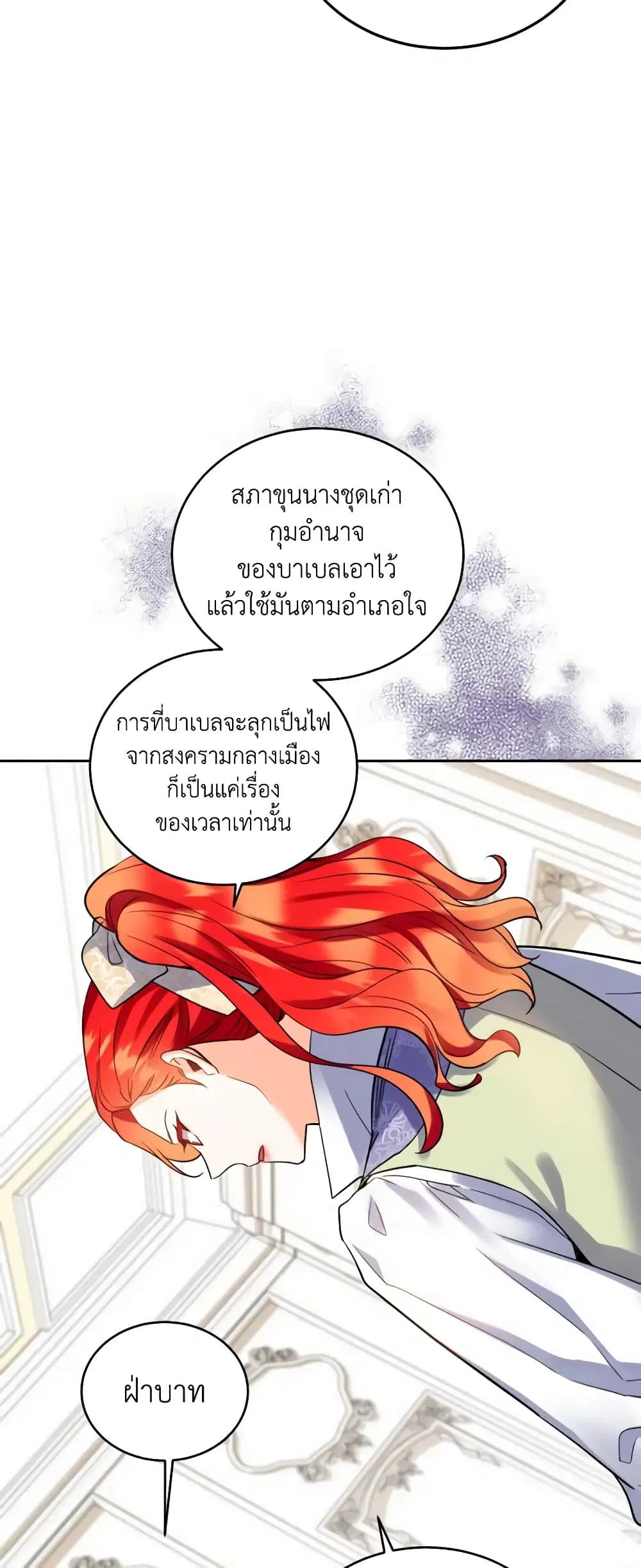 Queen, You Mustn’t! ตอนที่ 45 หน้า 3