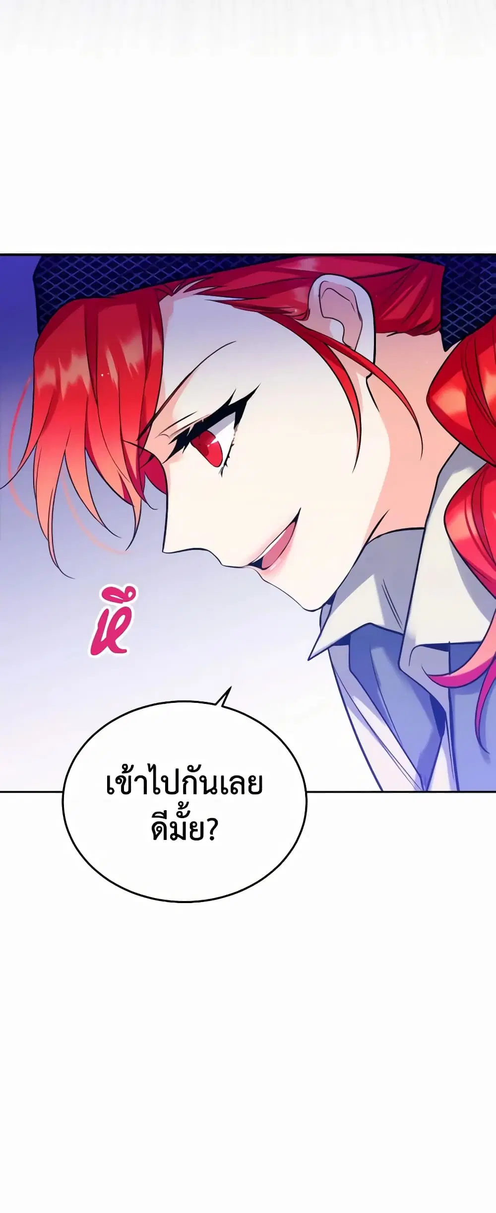 Queen, You Mustn’t! ตอนที่ 47 หน้า 2