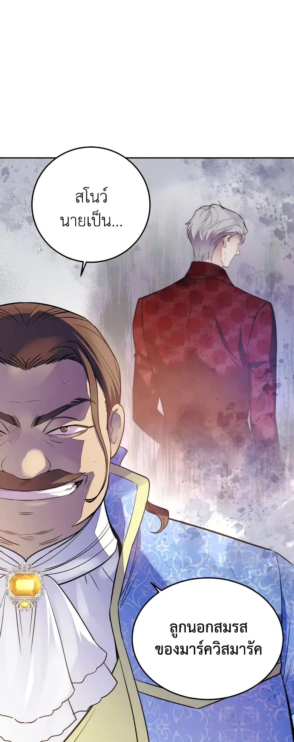 Queen, You Mustn’t! ตอนที่ 48 หน้า 2