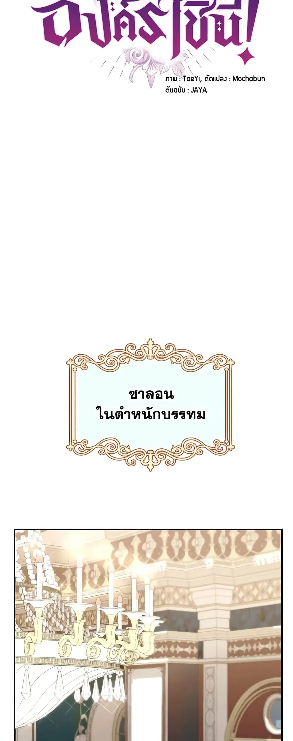 Queen, You Mustn’t! ตอนที่ 48 หน้า 3