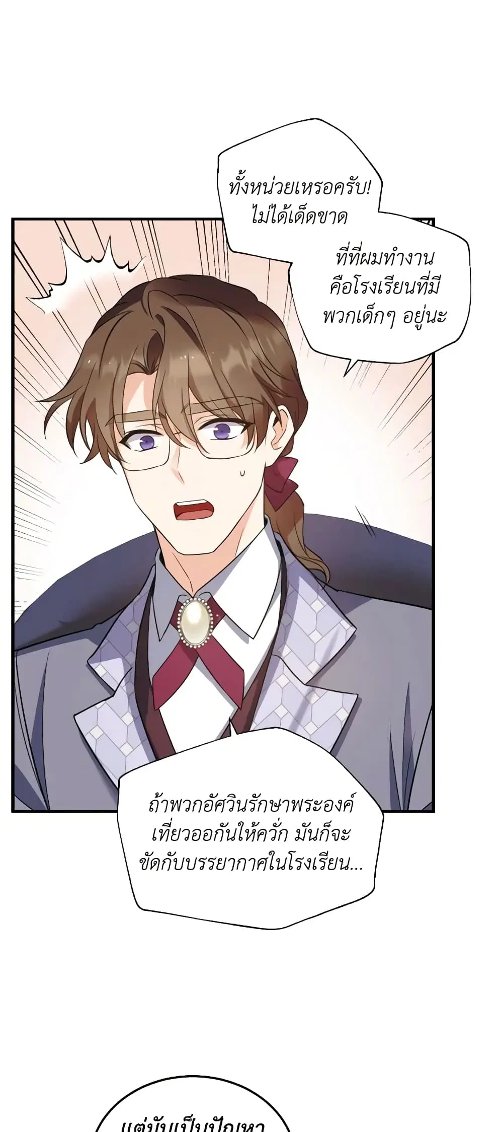 Queen, You Mustn’t! ตอนที่ 49 หน้า 2