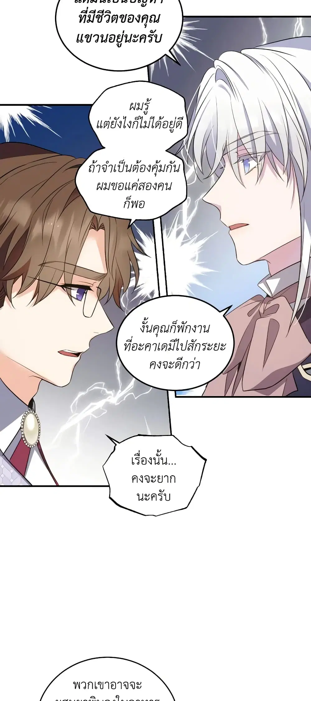 Queen, You Mustn’t! ตอนที่ 49 หน้า 3