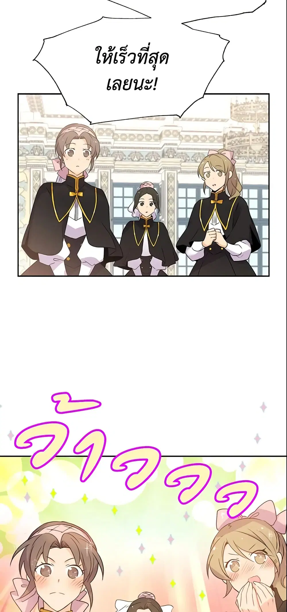 Queen, You Mustn’t! ตอนที่ 5 หน้า 1