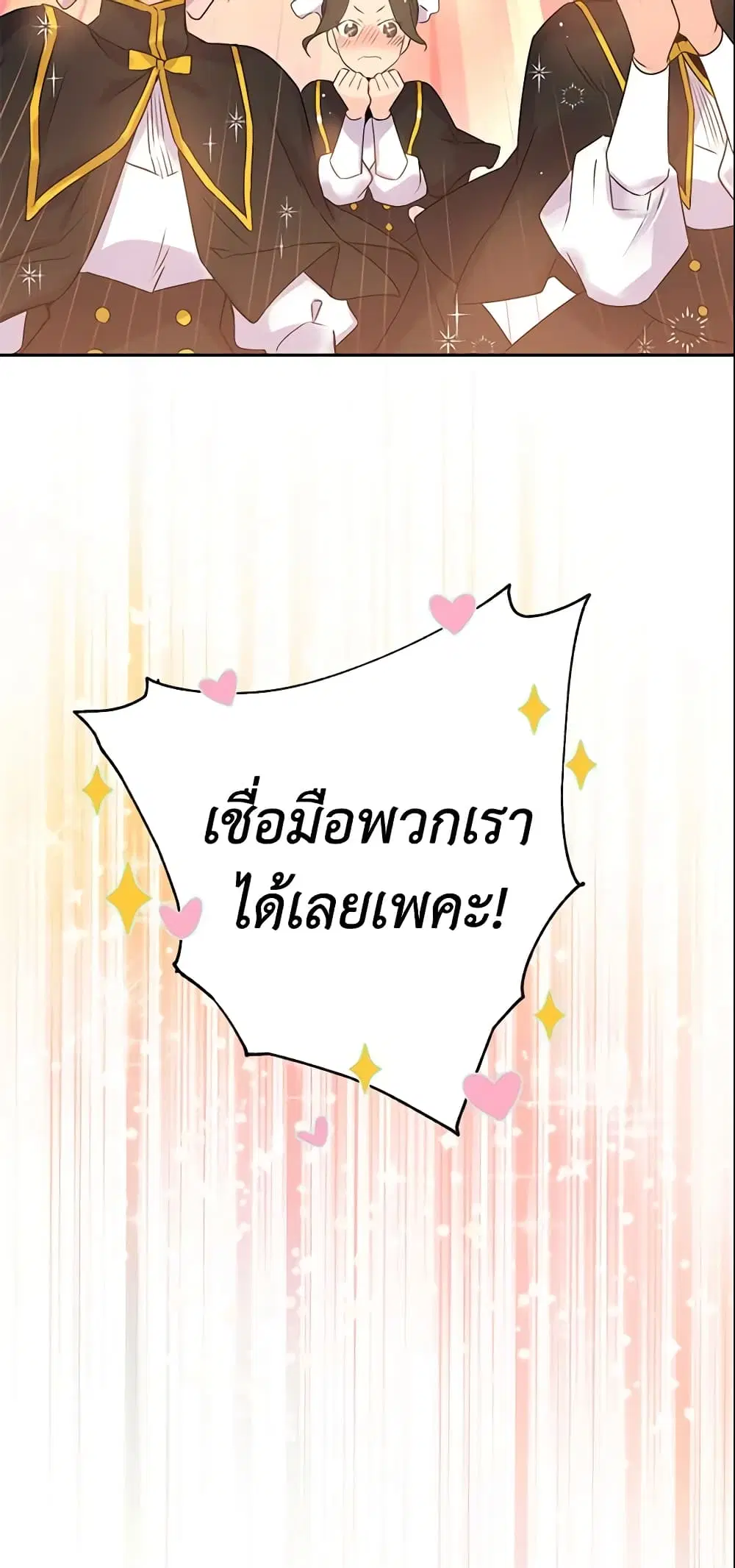 Queen, You Mustn’t! ตอนที่ 5 หน้า 2