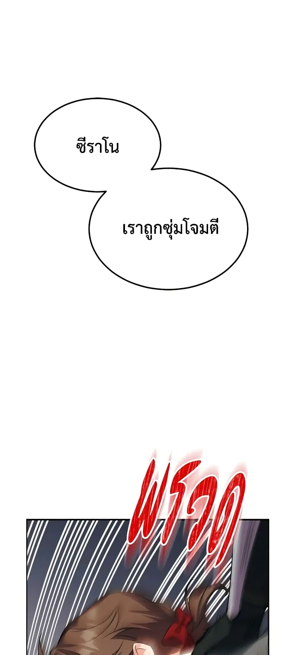 Queen, You Mustn’t! ตอนที่ 50 หน้า 2