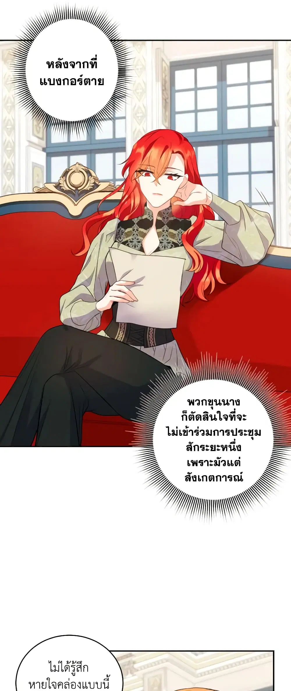 Queen, You Mustn’t! ตอนที่ 51 หน้า 3