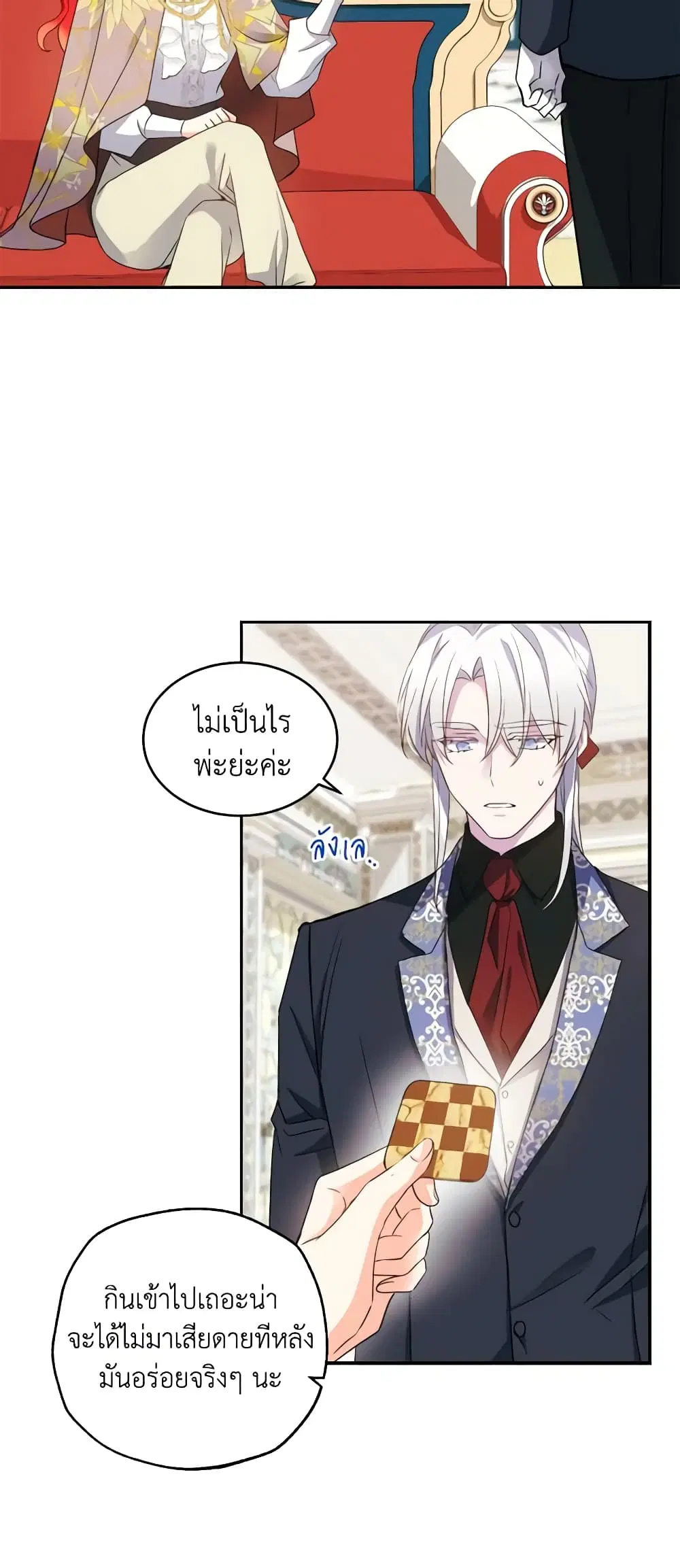 Queen, You Mustn’t! ตอนที่ 52 หน้า 3