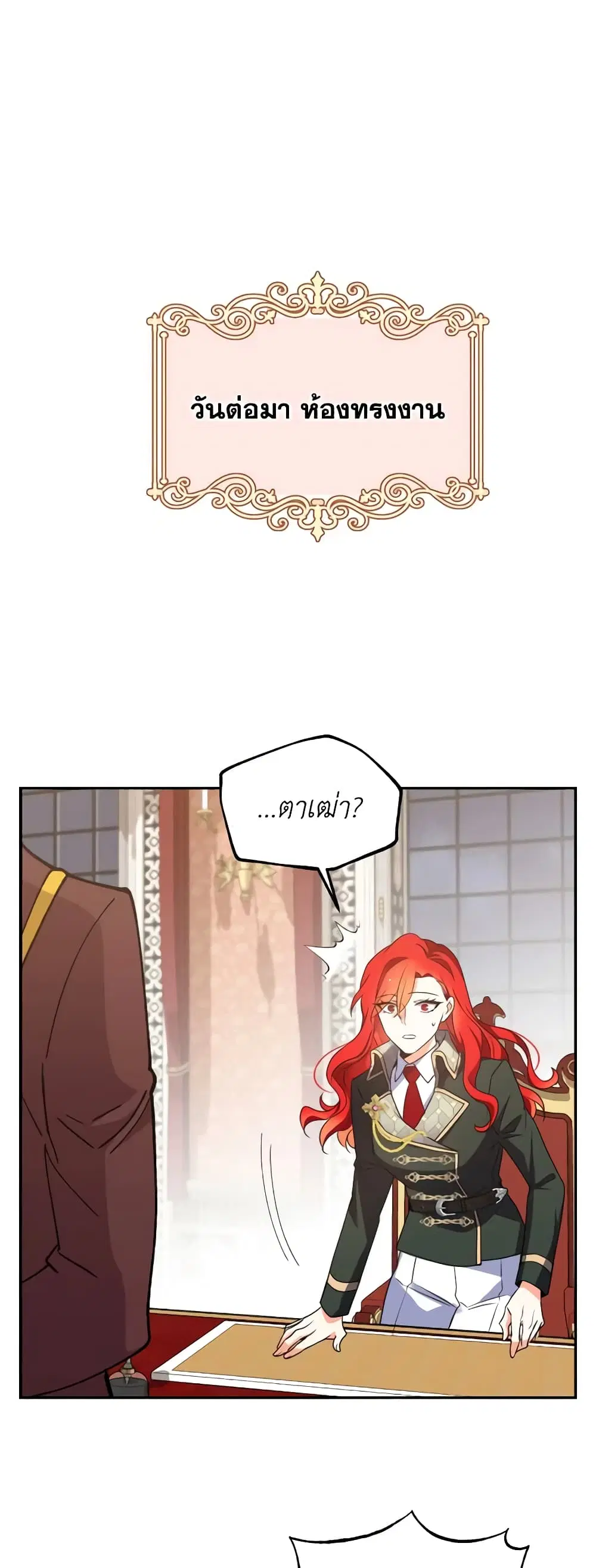 Queen, You Mustn’t! ตอนที่ 53 หน้า 1