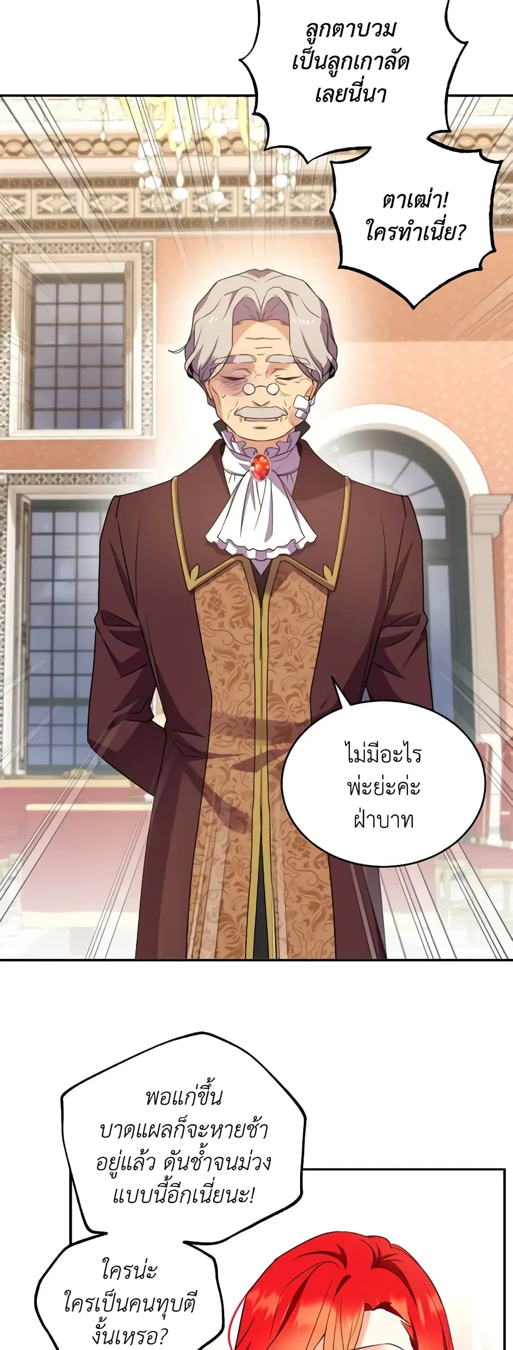 Queen, You Mustn’t! ตอนที่ 53 หน้า 2