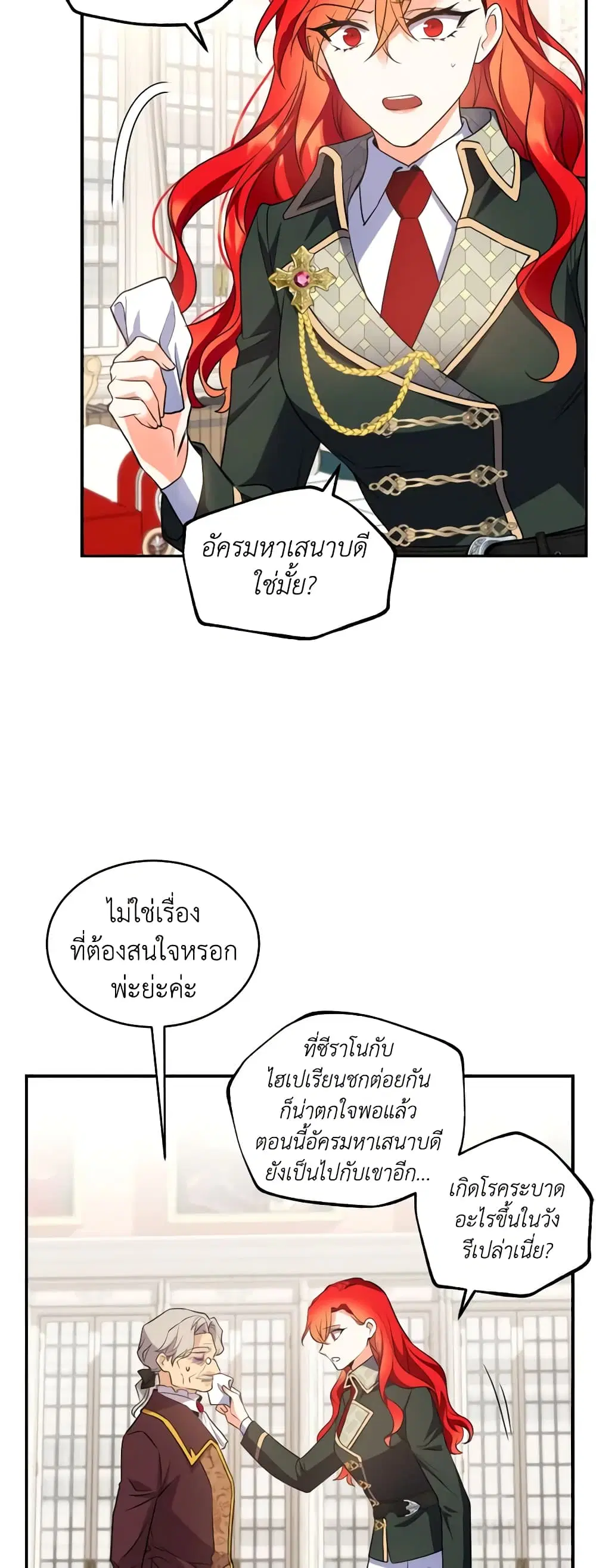 Queen, You Mustn’t! ตอนที่ 53 หน้า 3