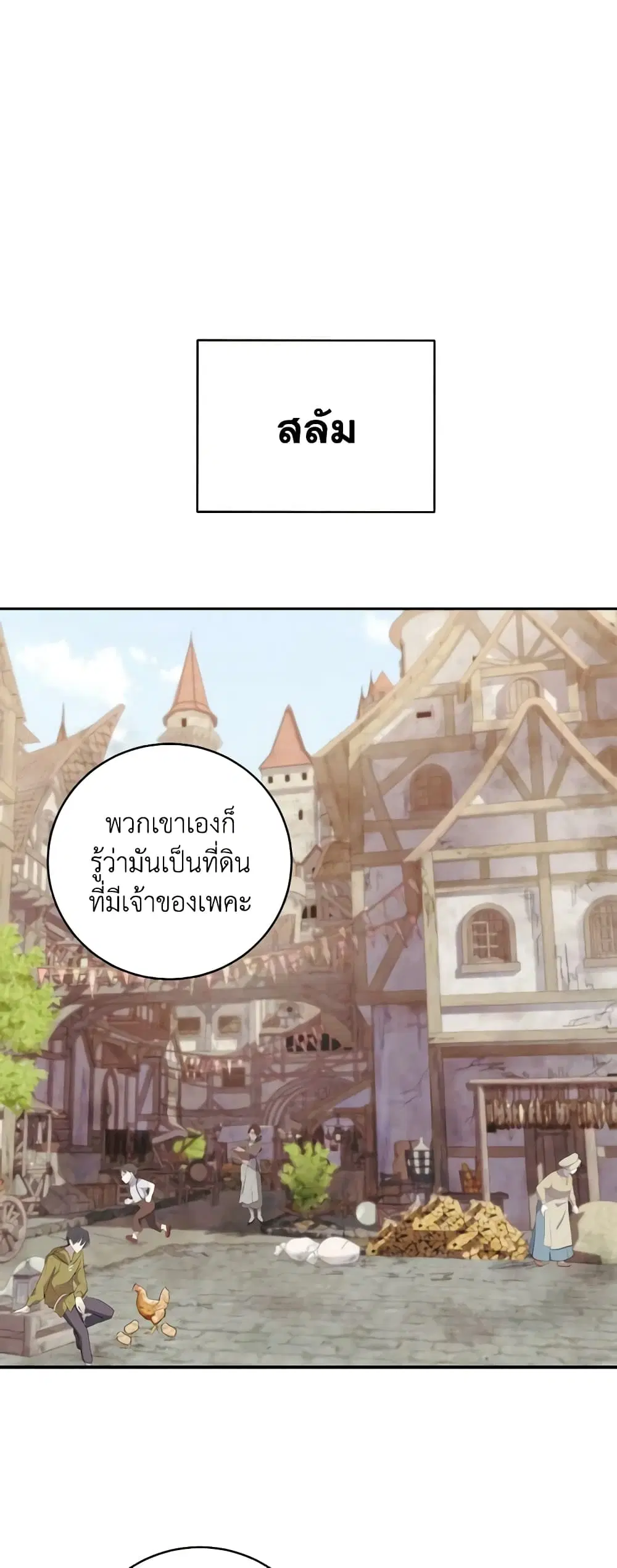 Queen, You Mustn’t! ตอนที่ 54 หน้า 2
