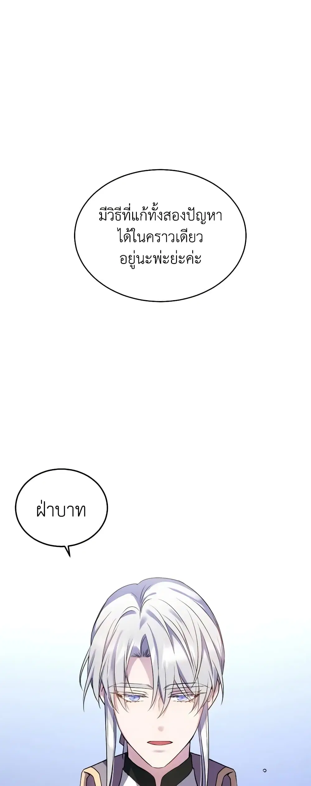 Queen, You Mustn’t! ตอนที่ 56 หน้า 1