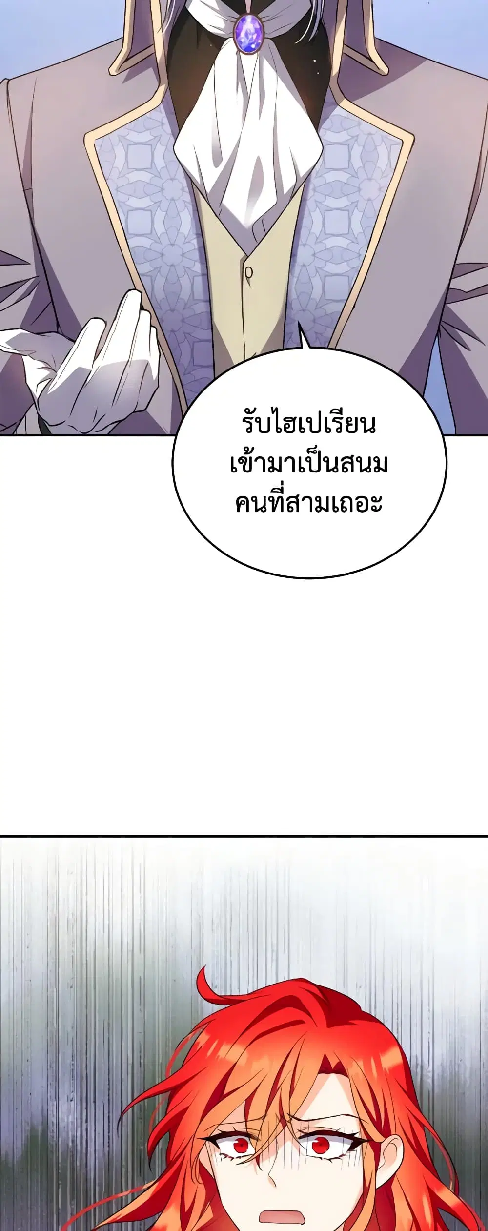 Queen, You Mustn’t! ตอนที่ 56 หน้า 2
