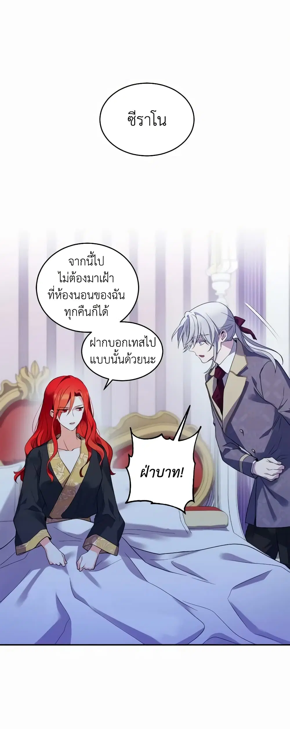 Queen, You Mustn’t! ตอนที่ 58 หน้า 2