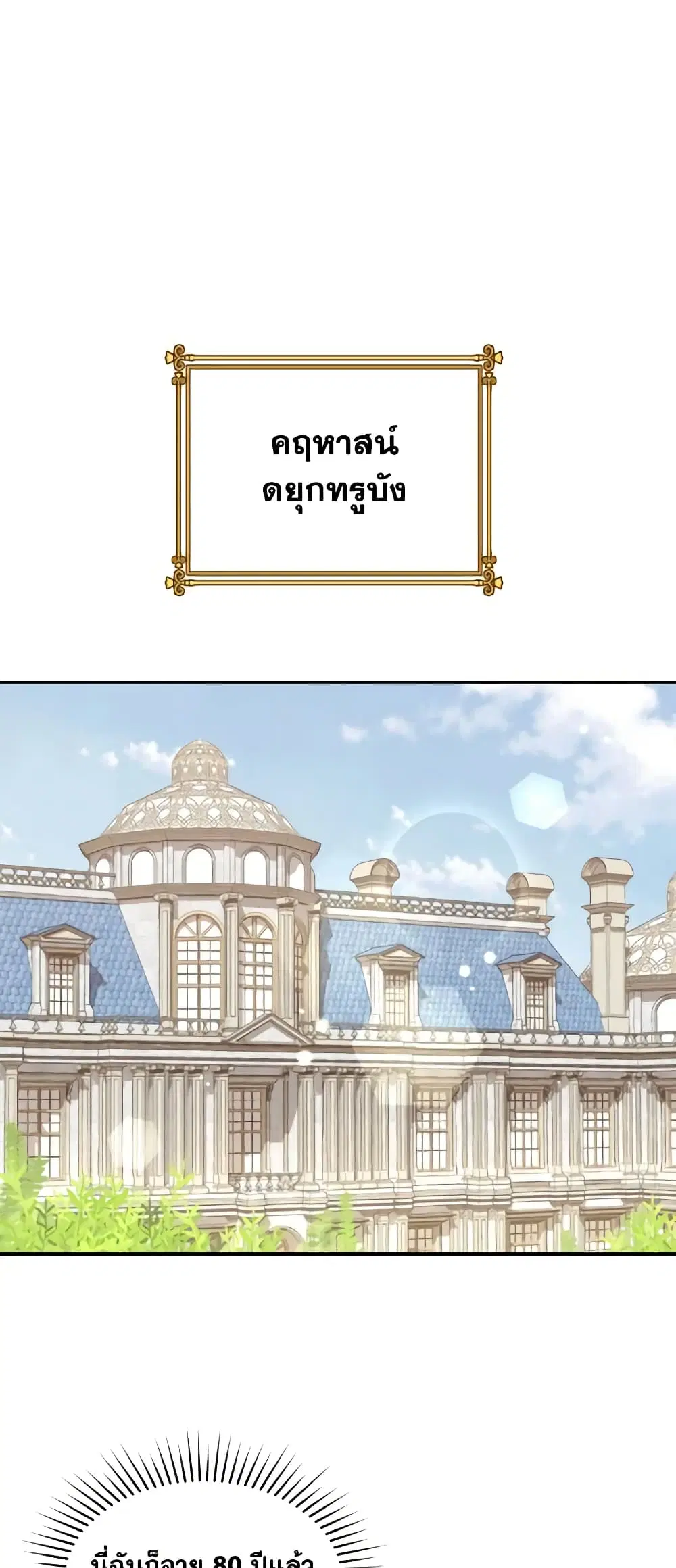 Queen, You Mustn’t! ตอนที่ 59 หน้า 1