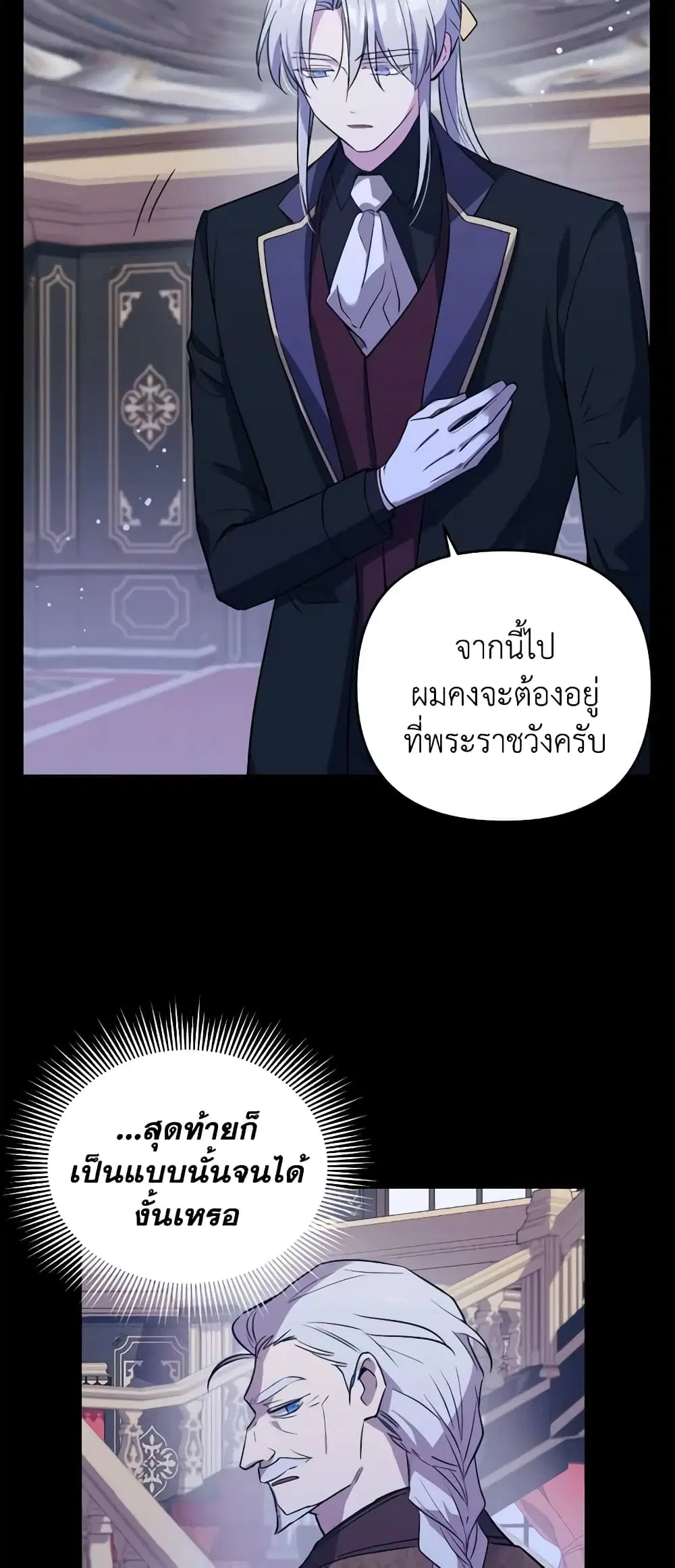 Queen, You Mustn’t! ตอนที่ 59 หน้า 2