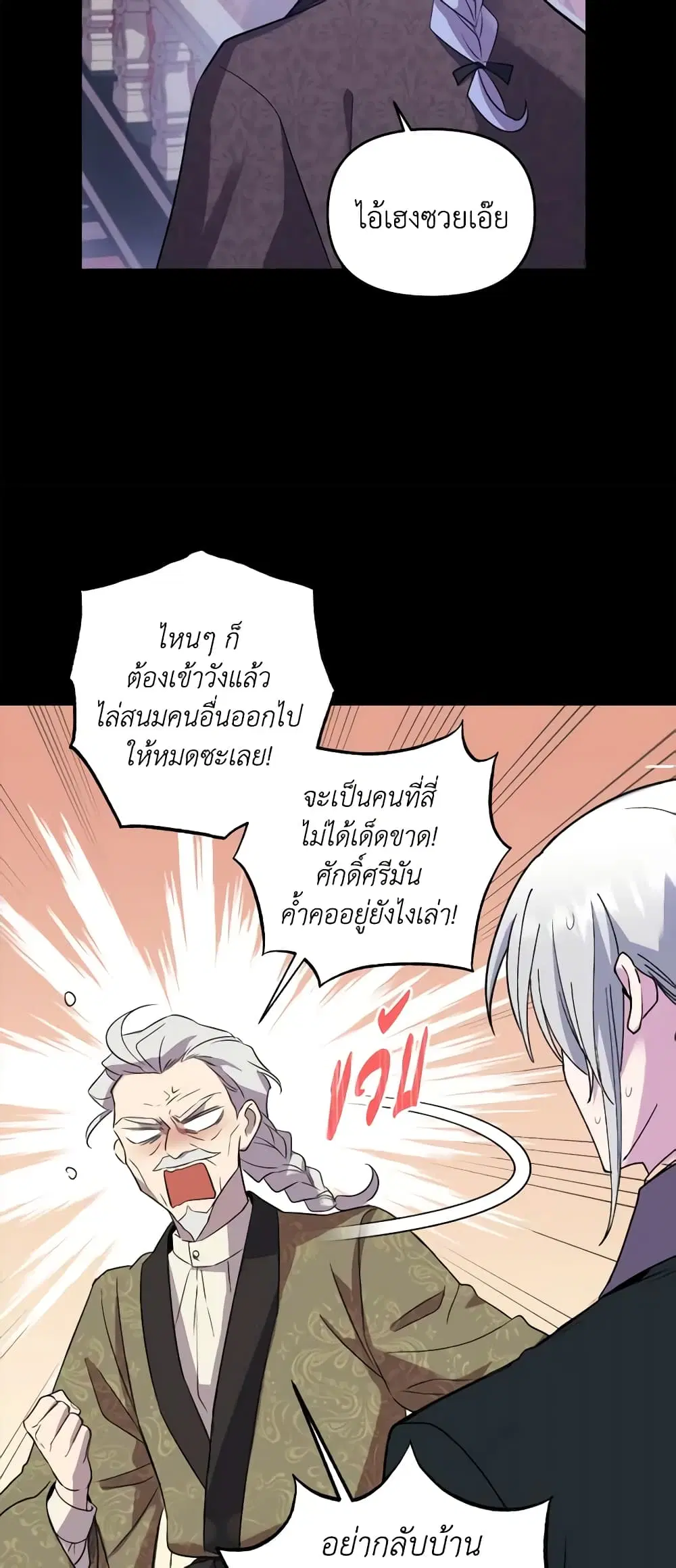 Queen, You Mustn’t! ตอนที่ 59 หน้า 3