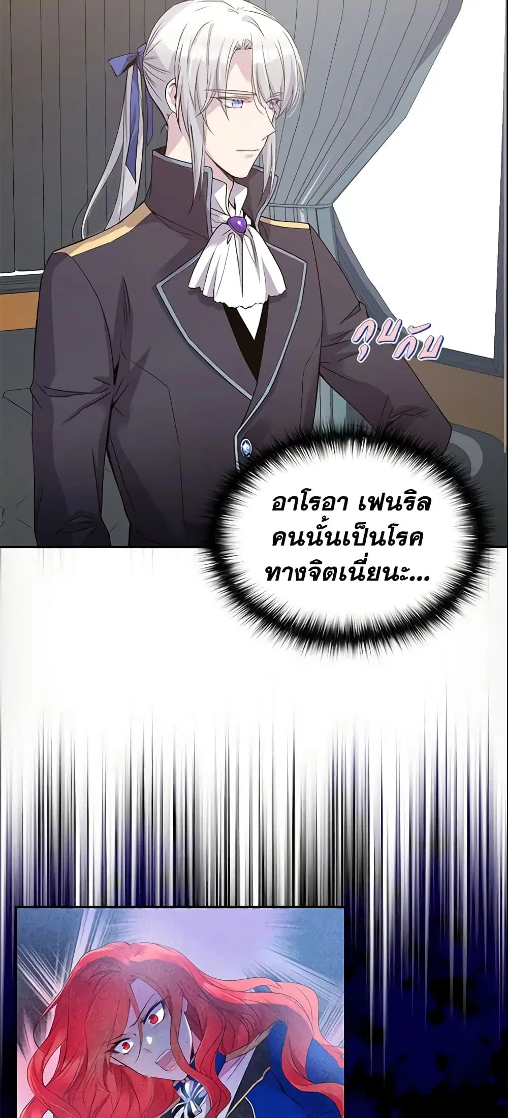 Queen, You Mustn’t! ตอนที่ 6 หน้า 2