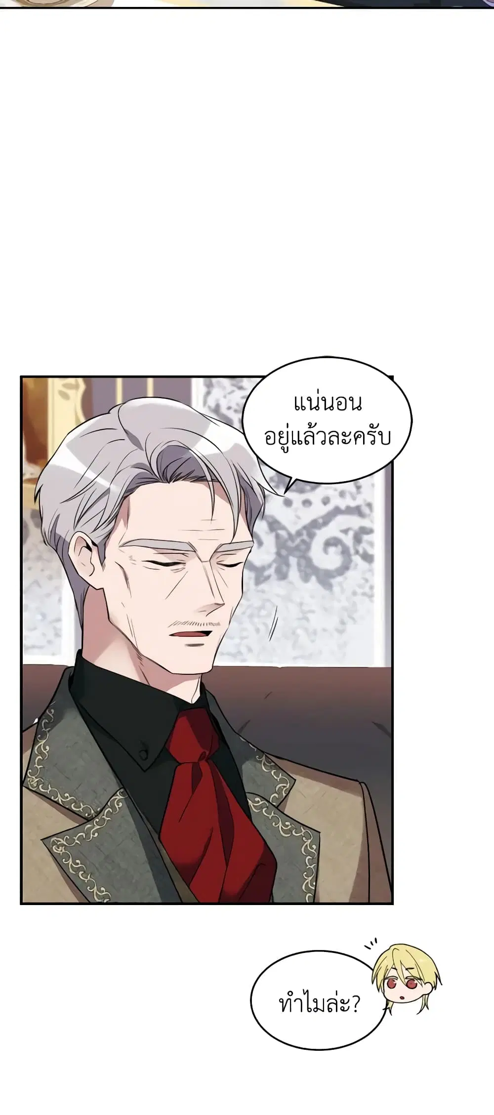Queen, You Mustn’t! ตอนที่ 60 หน้า 3