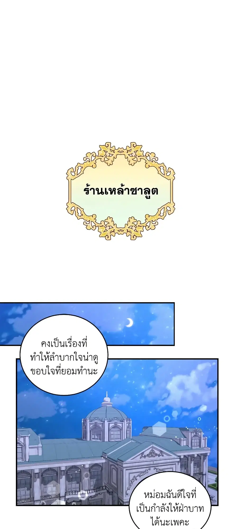 Queen, You Mustn’t! ตอนที่ 61 หน้า 2