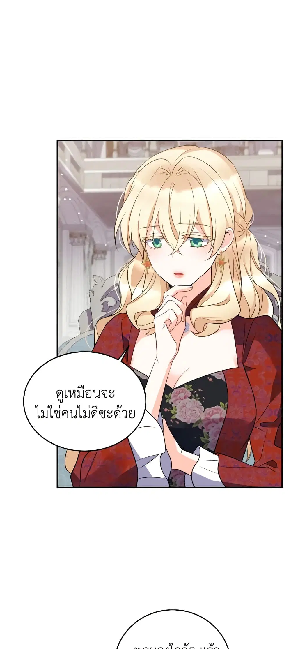 Queen, You Mustn’t! ตอนที่ 61 หน้า 3