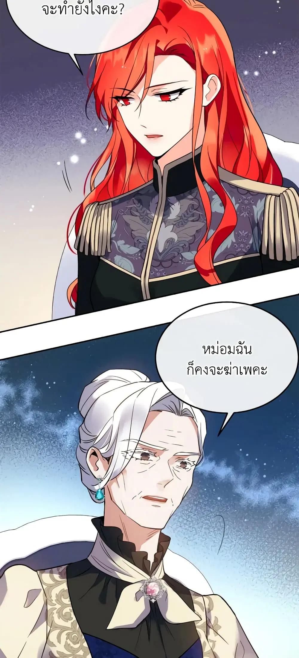 Queen, You Mustn’t! ตอนที่ 62 หน้า 3