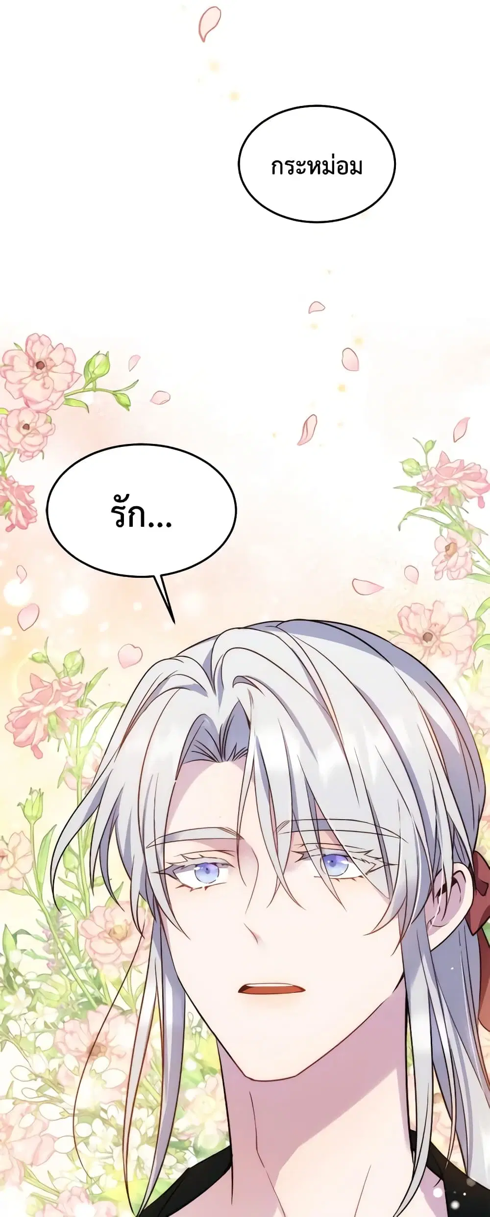 Queen, You Mustn’t! ตอนที่ 64 หน้า 3