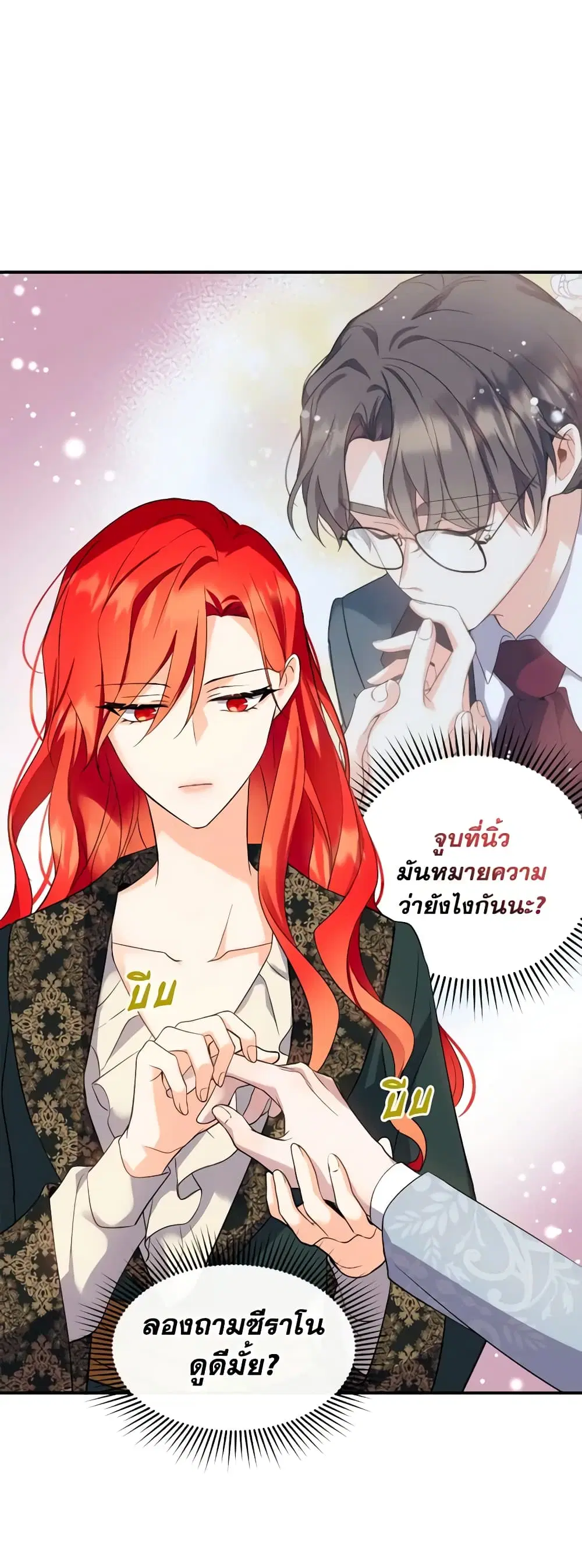 Queen, You Mustn’t! ตอนที่ 65 หน้า 2