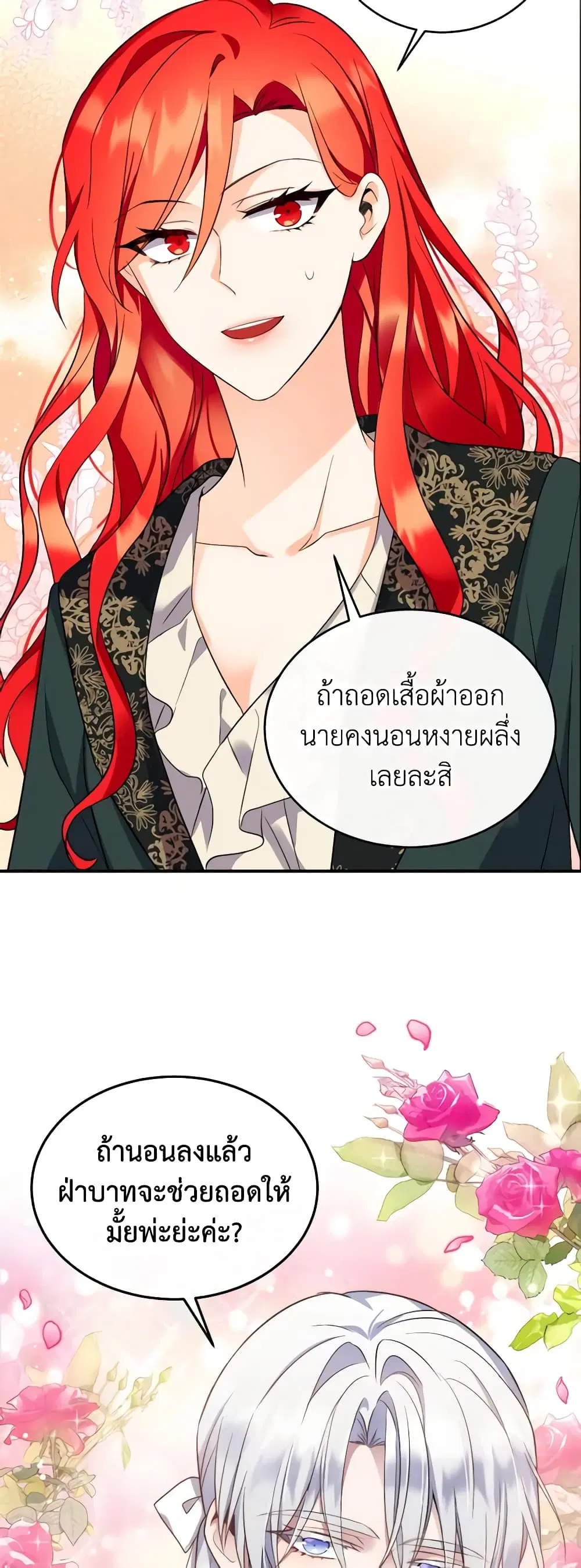 Queen, You Mustn’t! ตอนที่ 65 หน้า 3