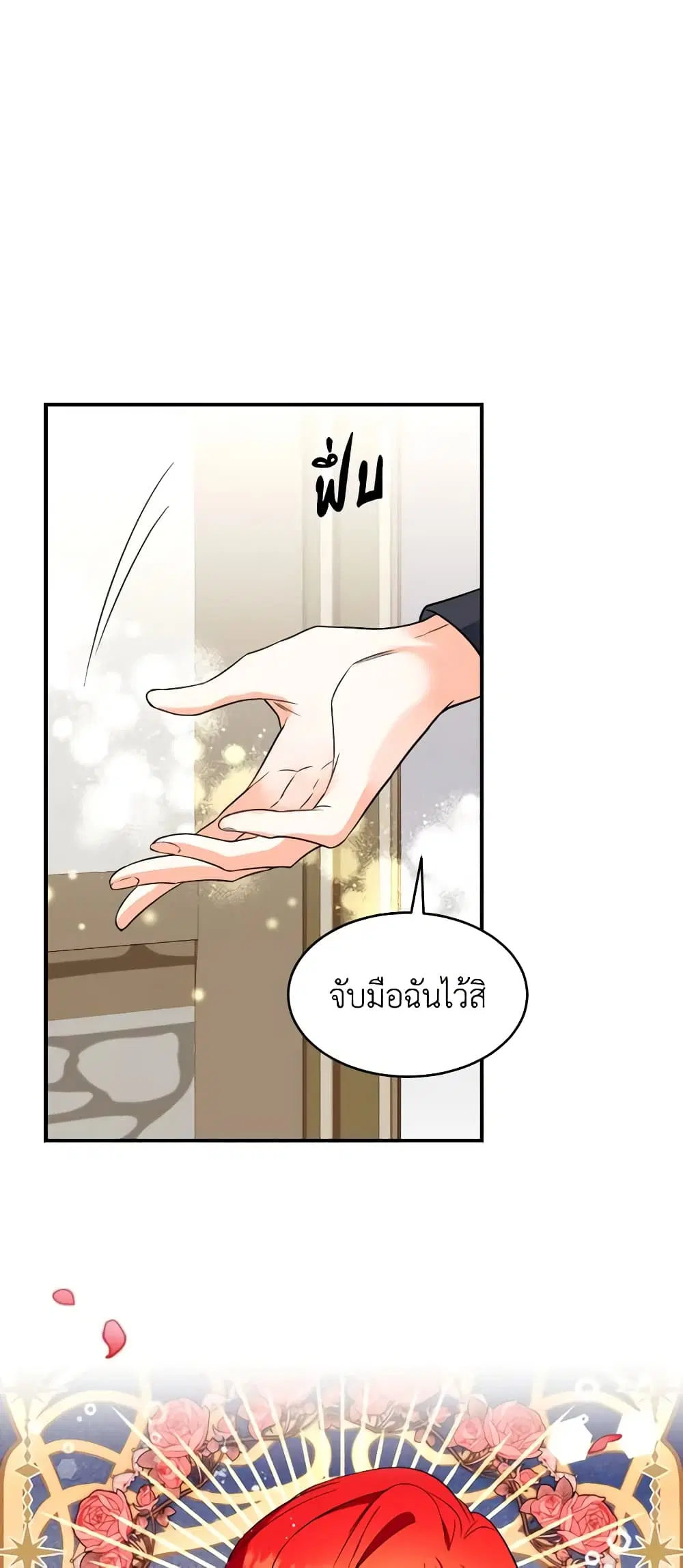 Queen, You Mustn’t! ตอนที่ 66 หน้า 2
