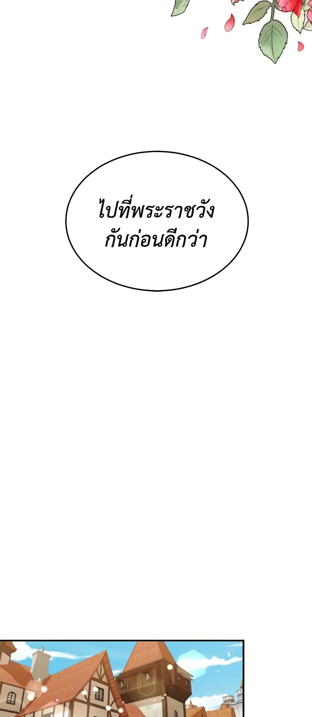 Queen, You Mustn’t! ตอนที่ 66 หน้า 3