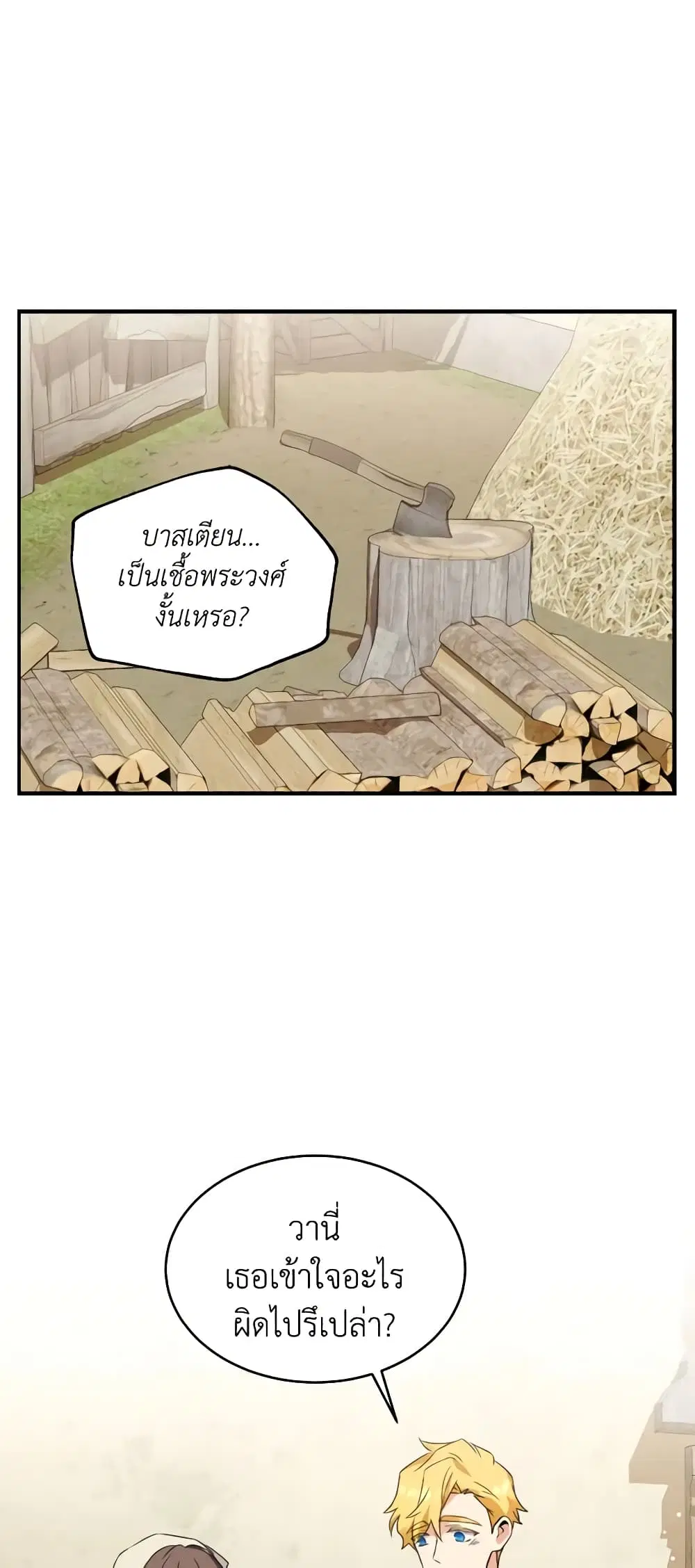 Queen, You Mustn’t! ตอนที่ 67 หน้า 2