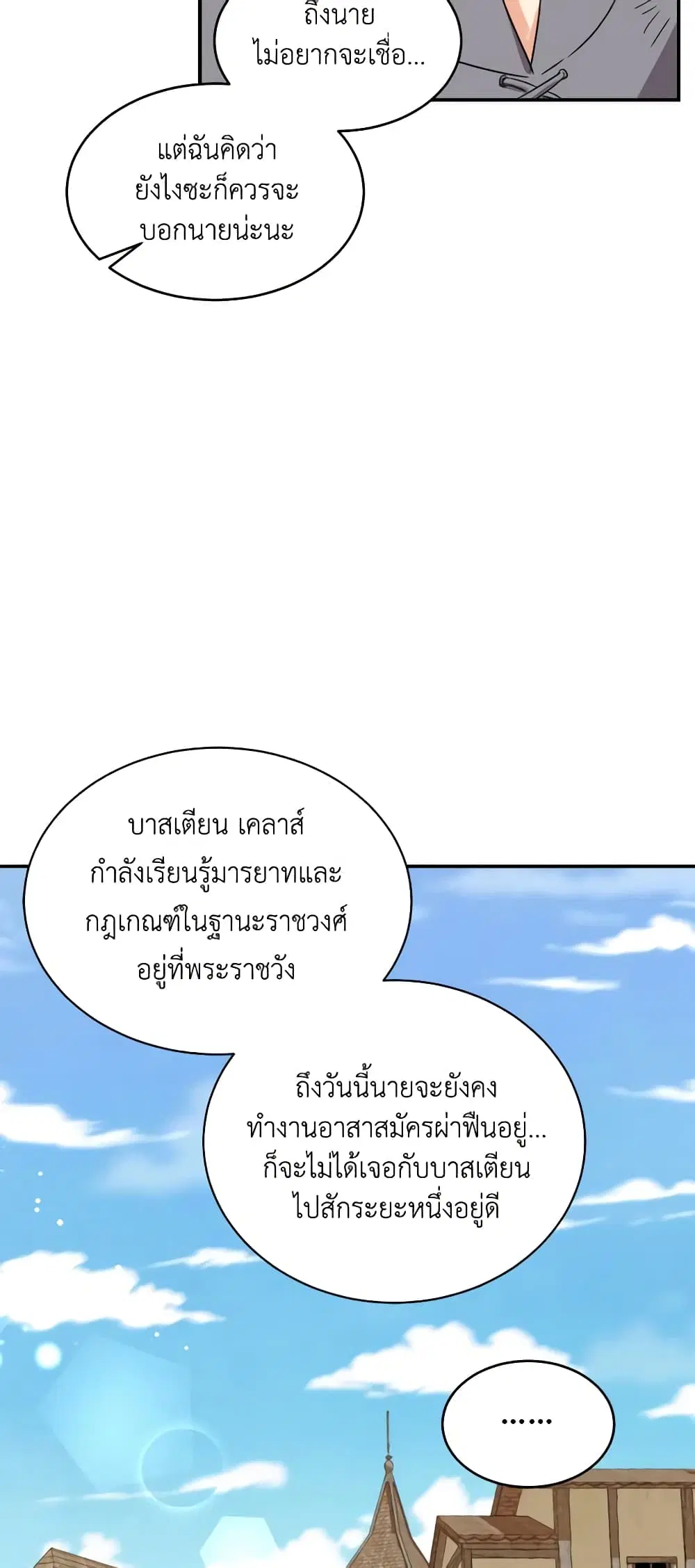 Queen, You Mustn’t! ตอนที่ 67 หน้า 3