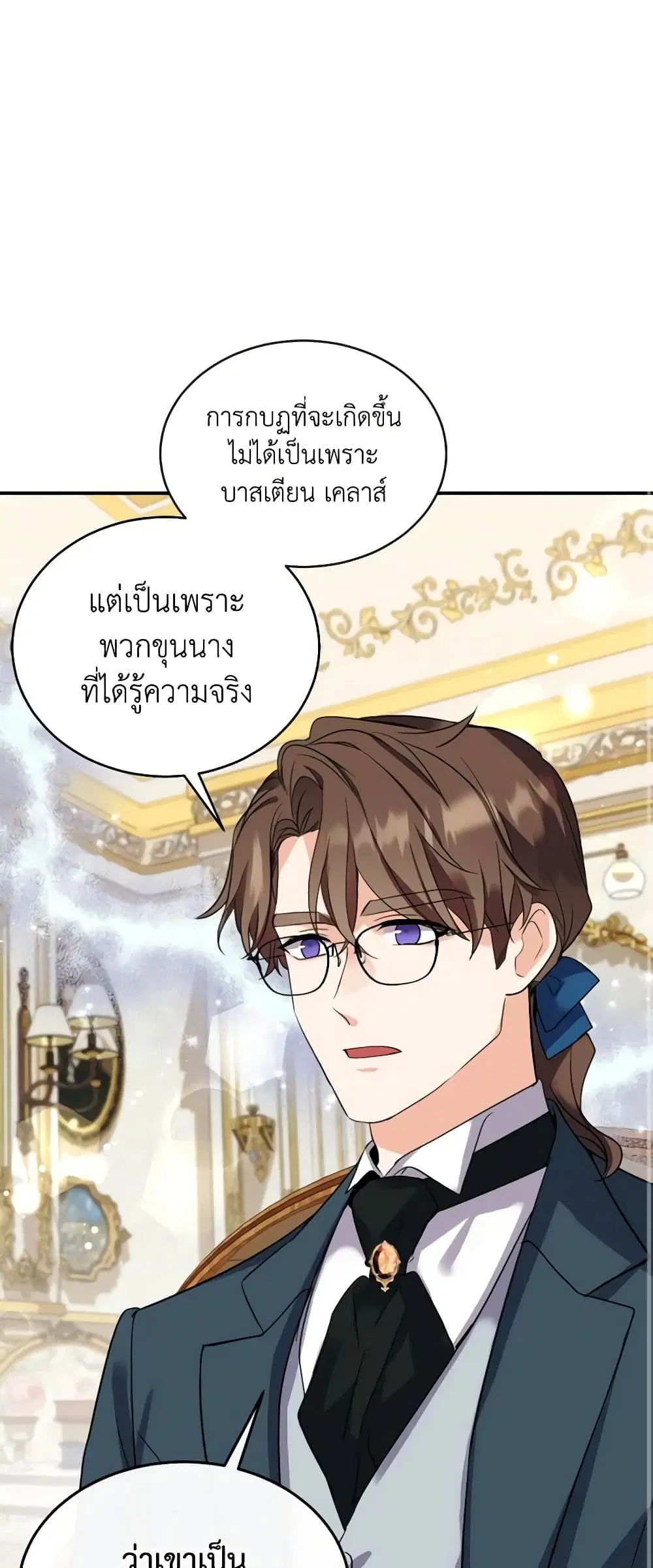 Queen, You Mustn’t! ตอนที่ 68 หน้า 2