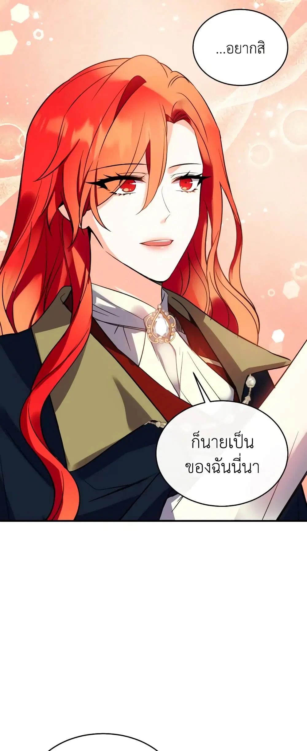 Queen, You Mustn’t! ตอนที่ 69 หน้า 1