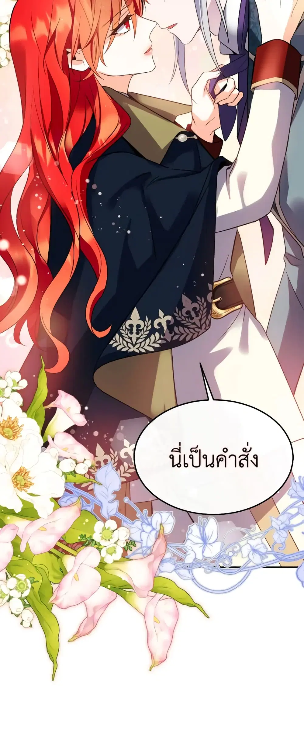 Queen, You Mustn’t! ตอนที่ 69 หน้า 3