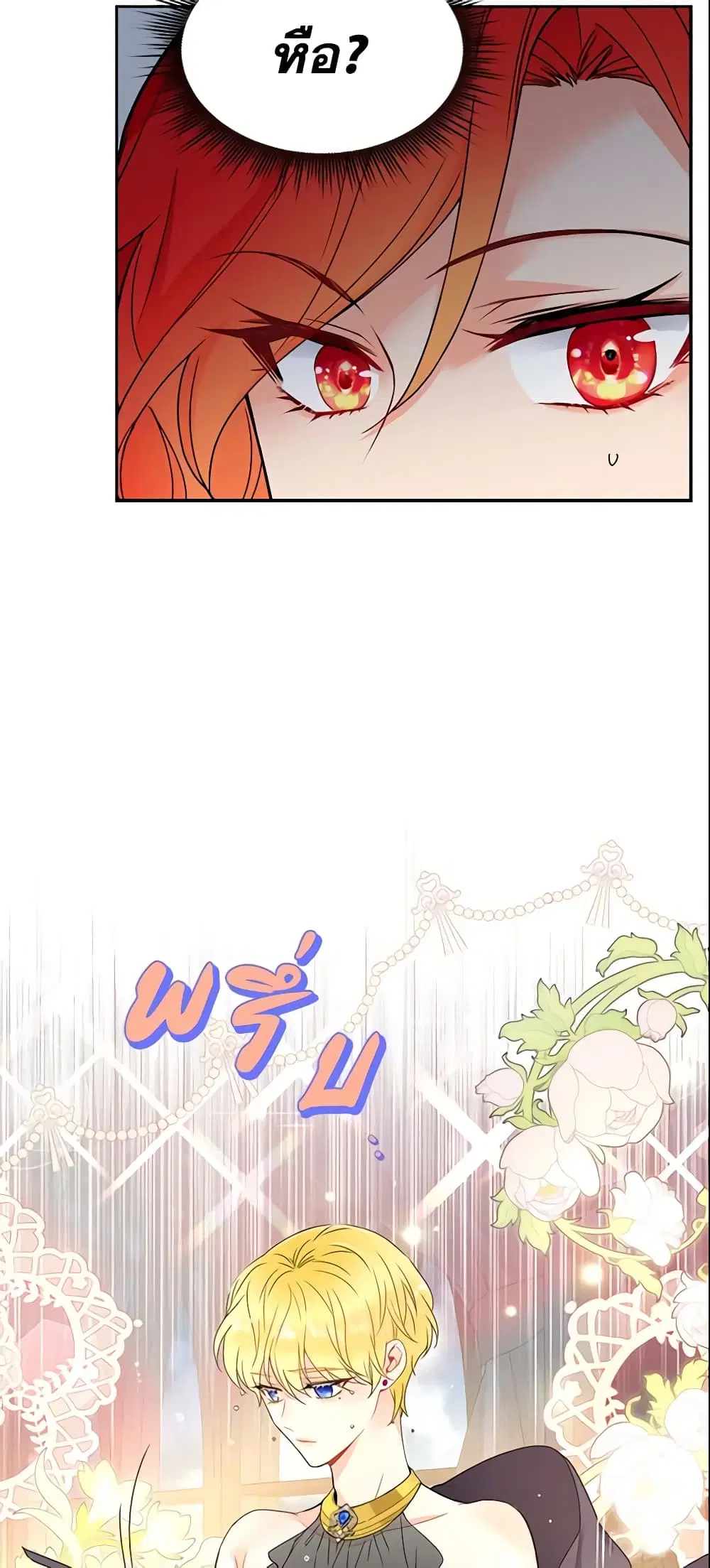 Queen, You Mustn’t! ตอนที่ 7 หน้า 3