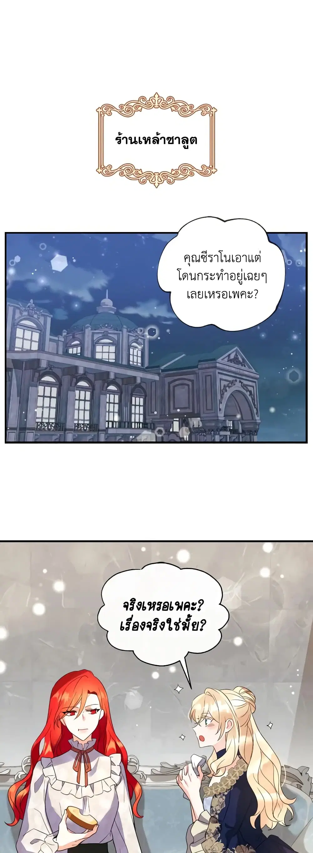 Queen, You Mustn’t! ตอนที่ 70 หน้า 1