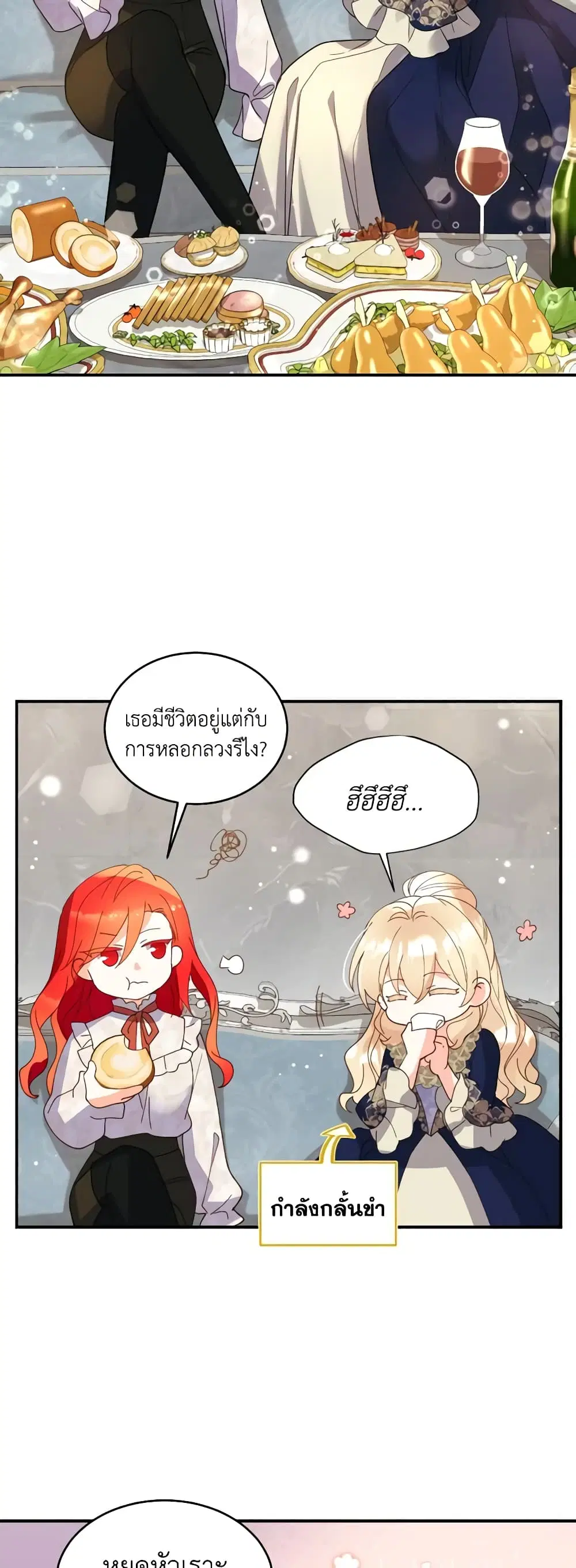 Queen, You Mustn’t! ตอนที่ 70 หน้า 2