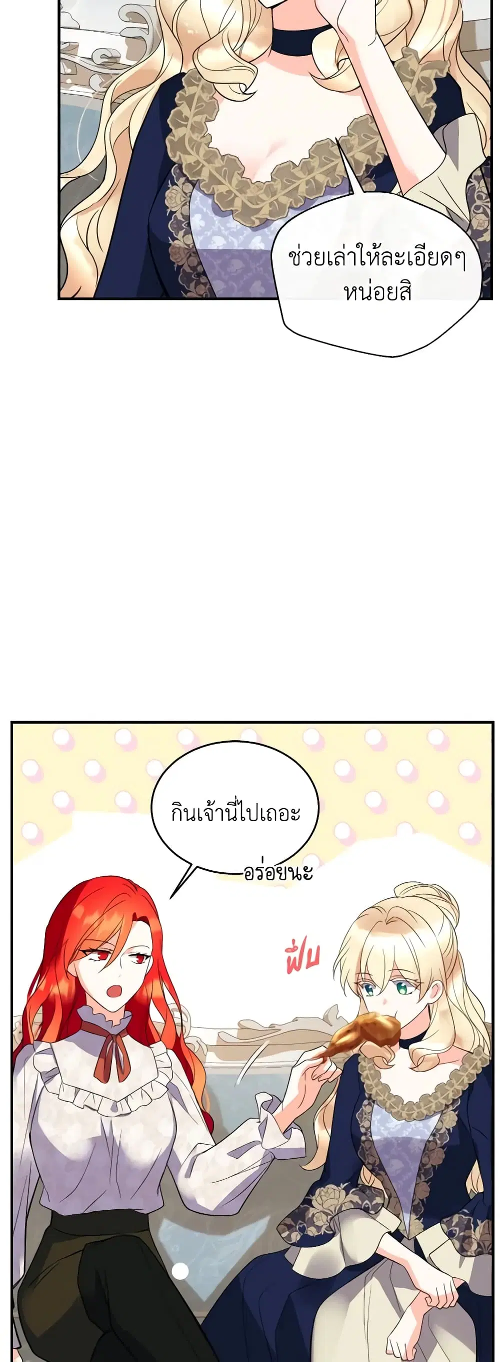 Queen, You Mustn’t! ตอนที่ 70 หน้า 3